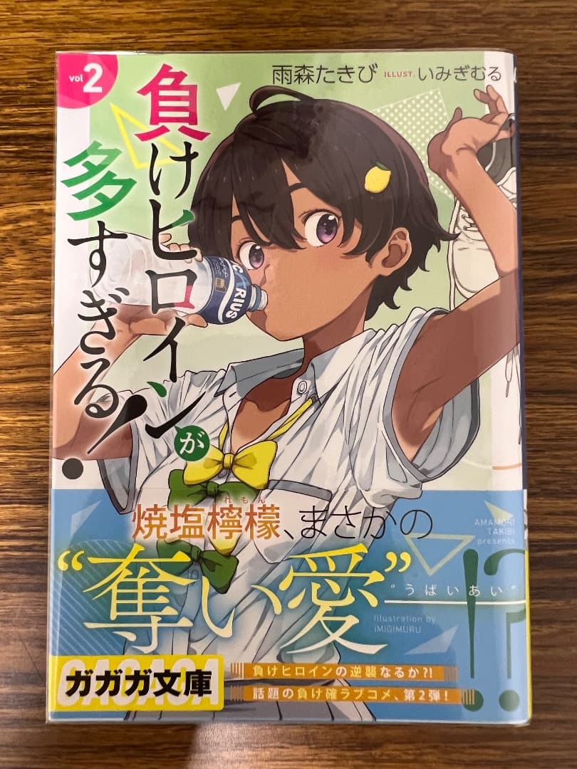 【全巻初版、未開封品あり】負けヒロインが多すぎる！　1〜8巻