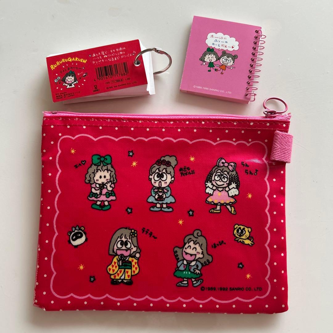 るるる学園　まとめ　当時物