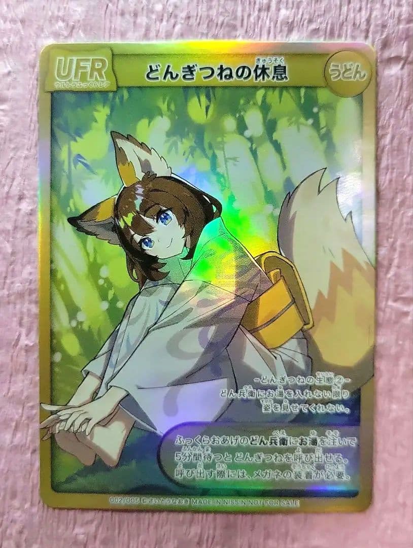 非売品 どん兵衛 どんぎつね カード 2枚セット SFR UFR さいとうなおき