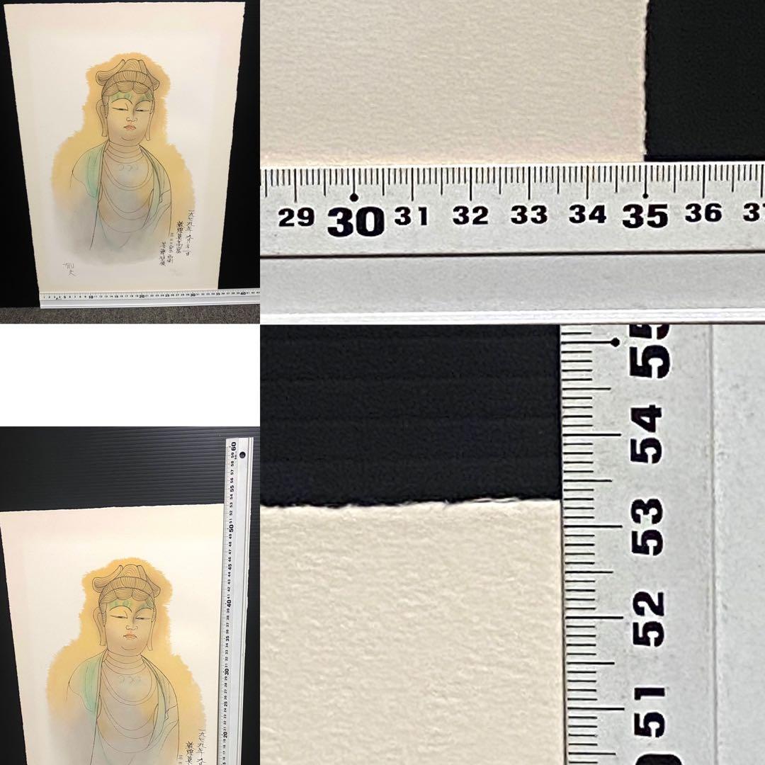 美品 未使用 平山郁夫 直筆サイン有 菩薩塑像 216/262 リトグラフ