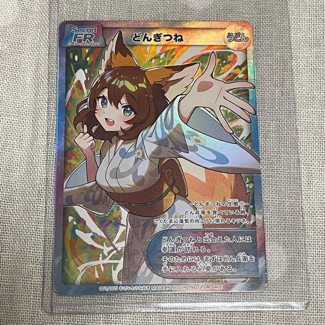 極美品 どんぎつねと温泉宿 FR ふっくらレア さいとうなおき うどん