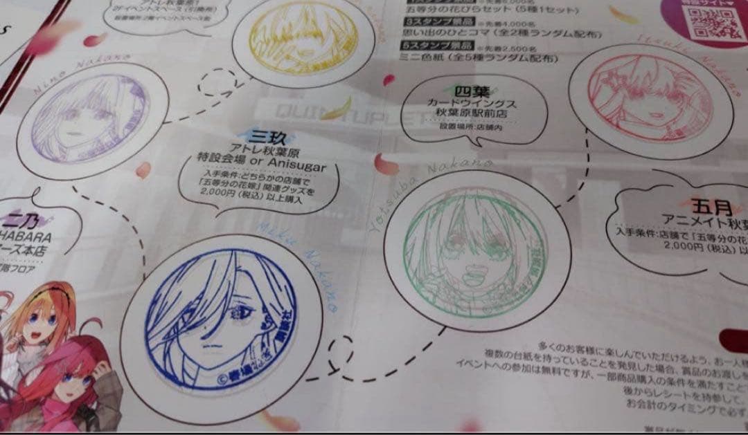 アトレ秋葉原 スタンプラリー　ミニ色紙五等分の花嫁 ミニ色紙 全員集合　コンプ