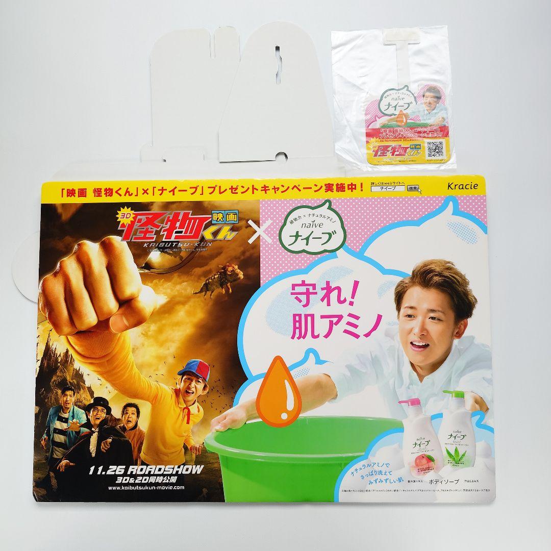 嵐 大野智 ナイーブ 店頭POPとスイングPOP ② - メルカリ