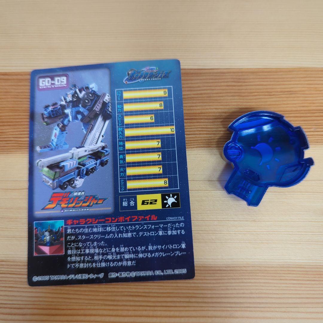 トランスフォーマー ギャラクシーフォース デモリッシャー タカラ