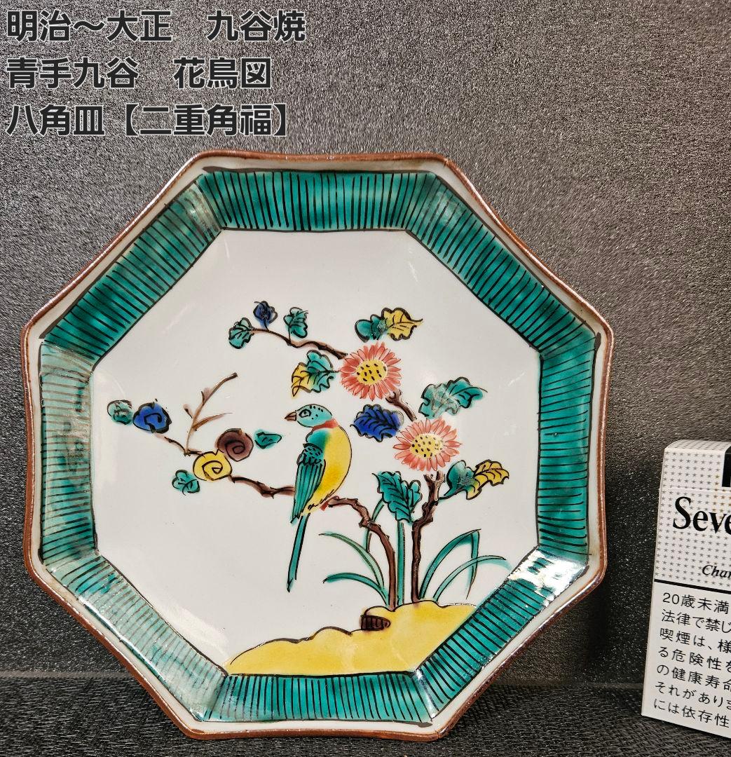 明治時代～大正時代 九谷焼 青手九谷 花鳥図 八角皿 【二重角福】銘