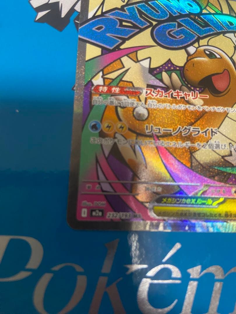 メガカイリュー、メガディアンシーEX ＭＡ　中国語エラー