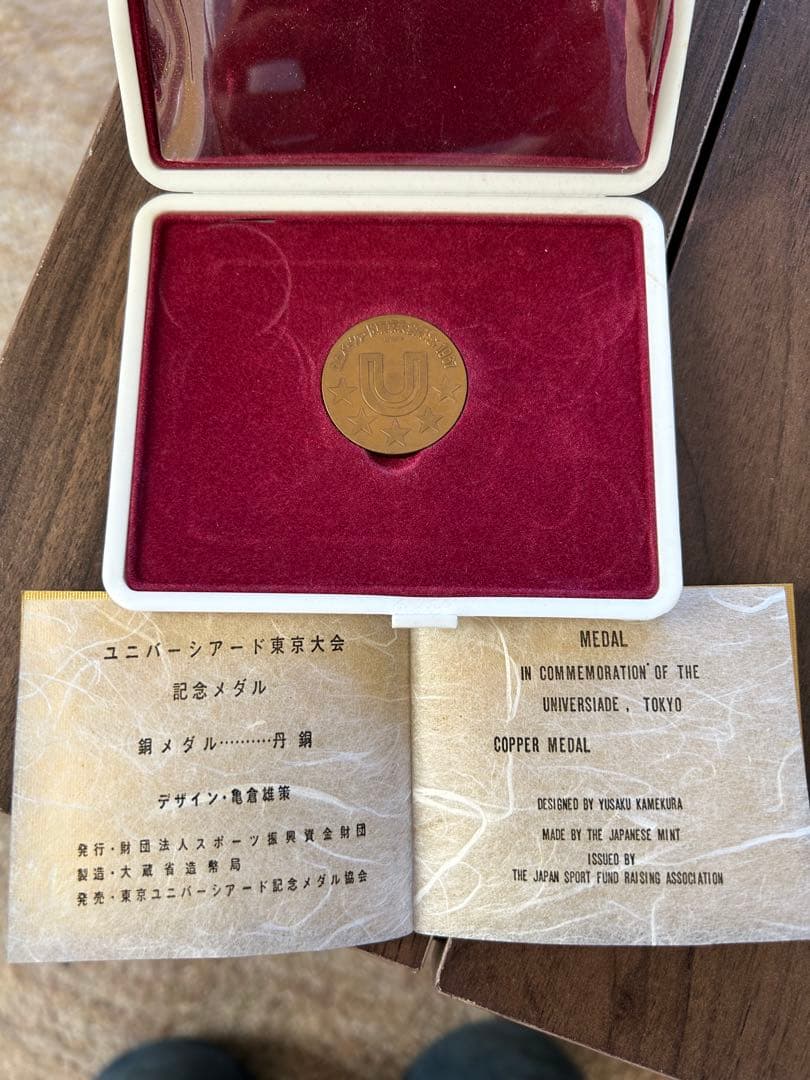 1967年 ユニバーシアード東京大会 銅メダル