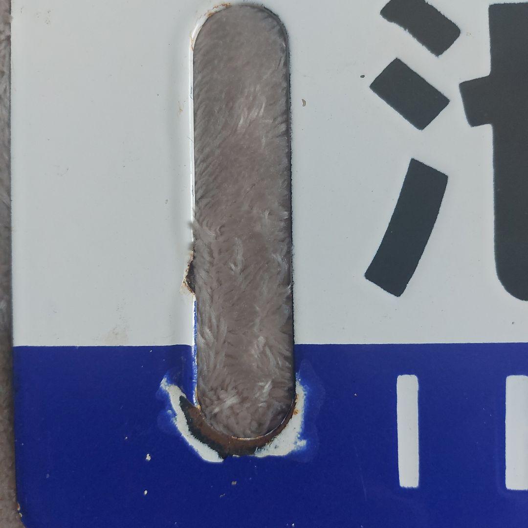 北海道旅客鉄道　列車行き先板　滝川⇔池田 池田⇔滝川 JR北海道 レア品