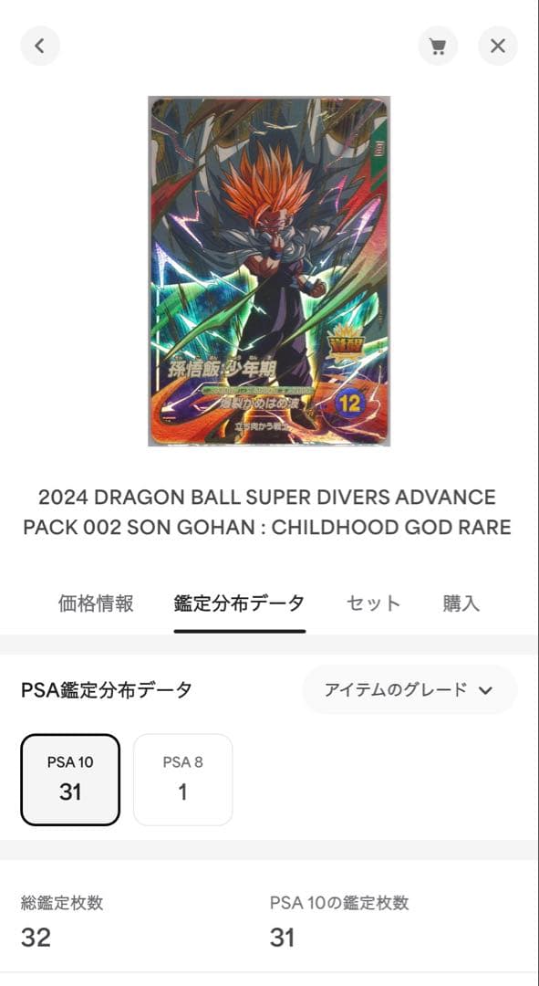 【PSA10】 初弾 孫悟飯　連番セット　ドラゴンボールダイバーズ