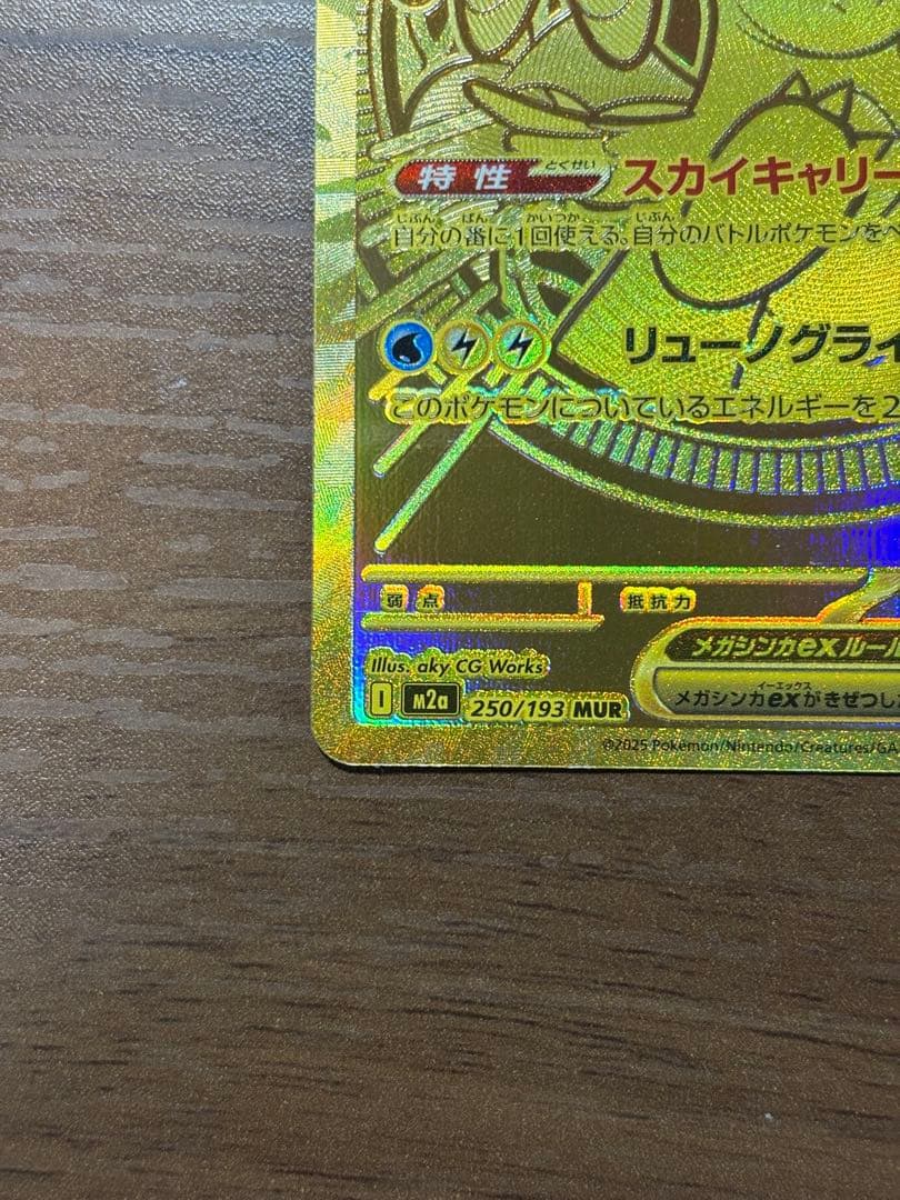 即日発送 メガカイリューex MUR MEGAドリームex