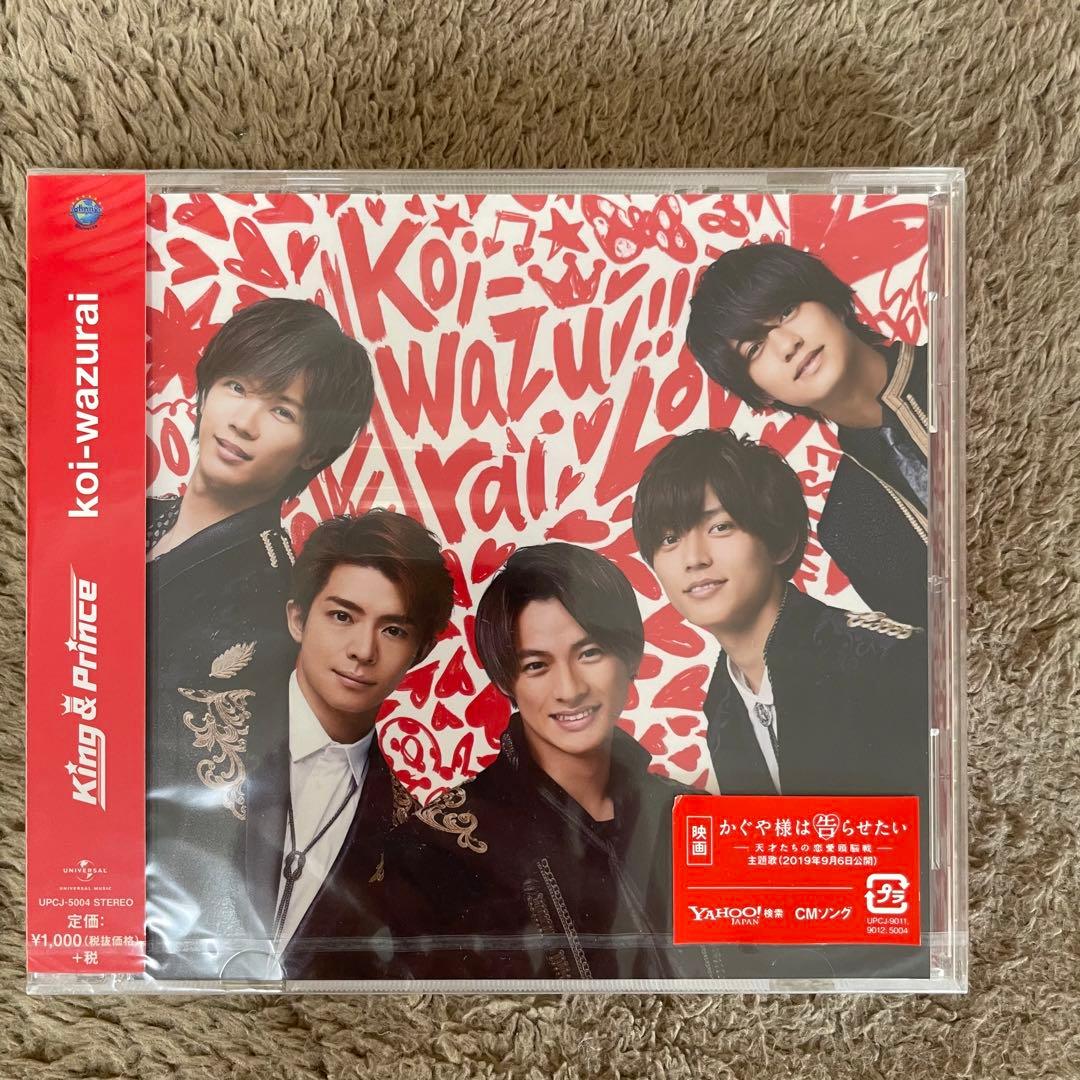 King & Prince CDまとめ売り※バラ売り可