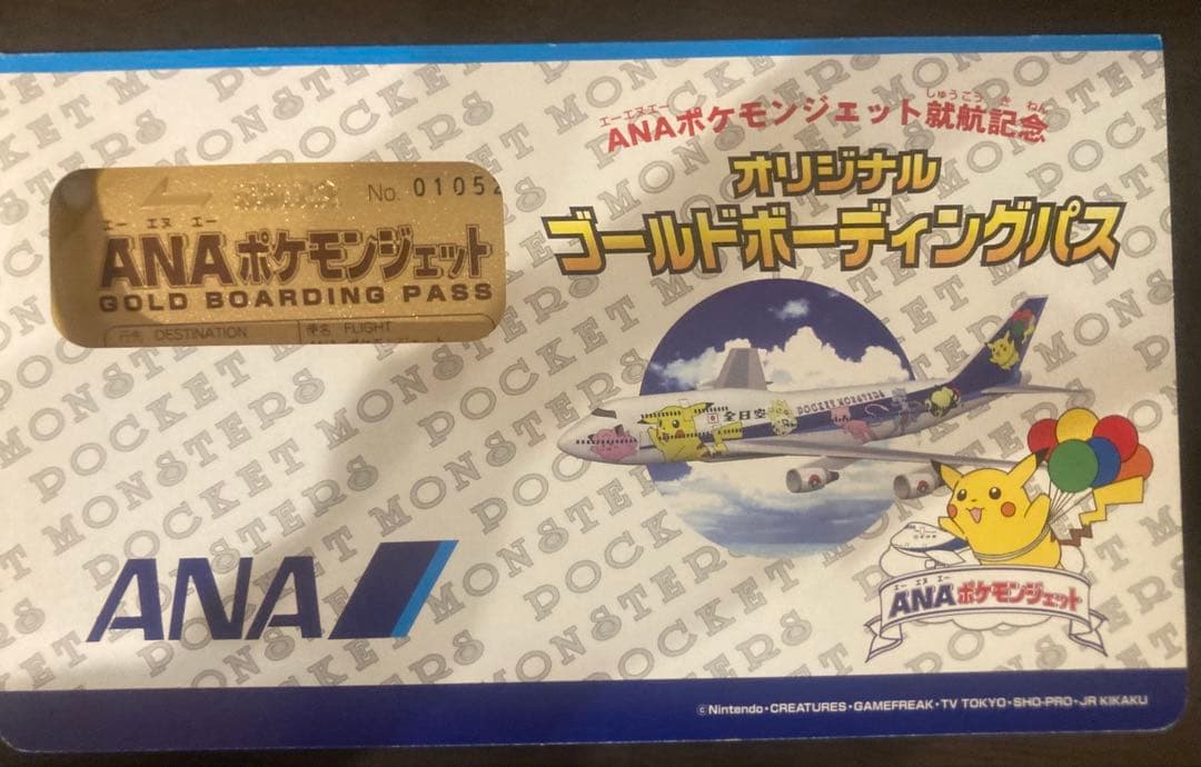 ANA ポケモンジェット 就航記念 ピカチュウ 　ゴールドボーディンパス 3枚
