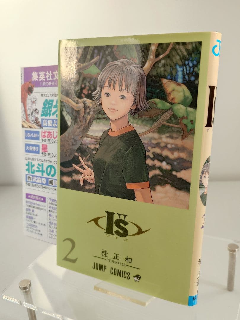 I''s アイズ 【初版全巻セット】桂正和 - メルカリ