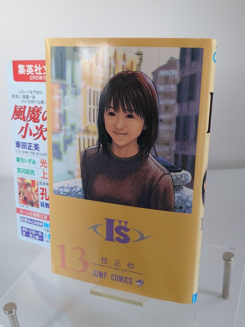 I''s アイズ 【初版全巻セット】桂正和 - メルカリ