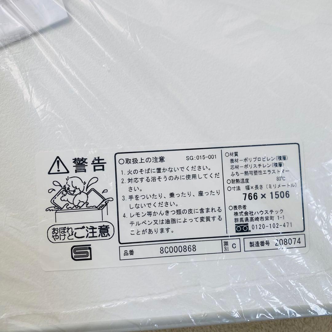 新品】ハウステック 風呂蓋 品番:8C000868 2枚1組