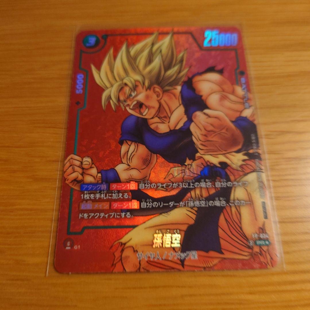 激レア1桁確定✨フュージョンワールド 孫悟空 DA FB04-012 シリアル