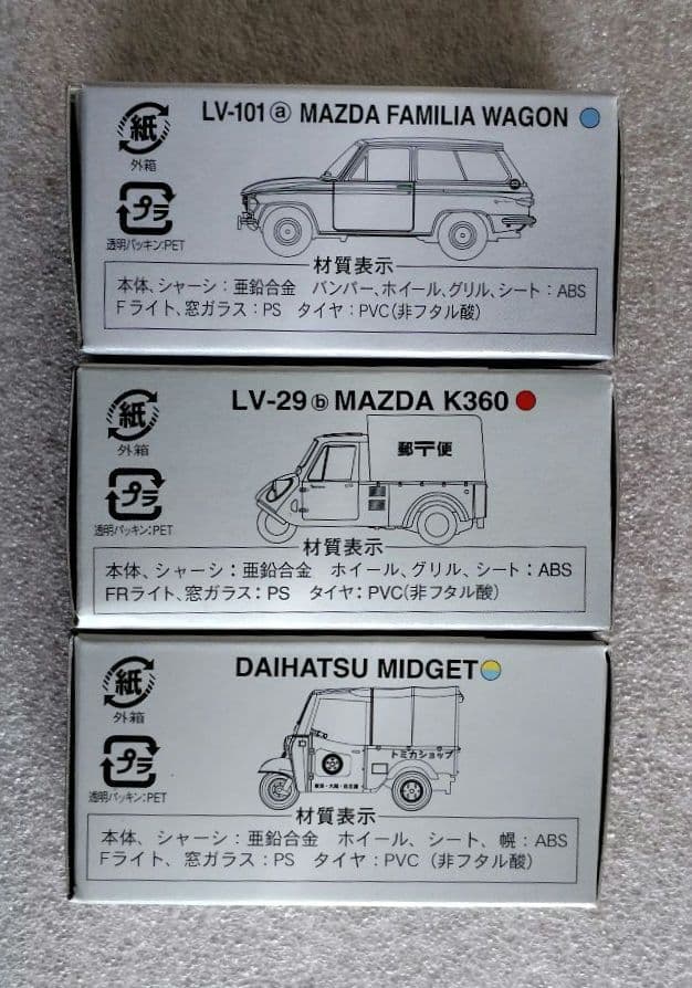 【未使用】トミカリミテッドヴィンテージ　3台　まとめ売り