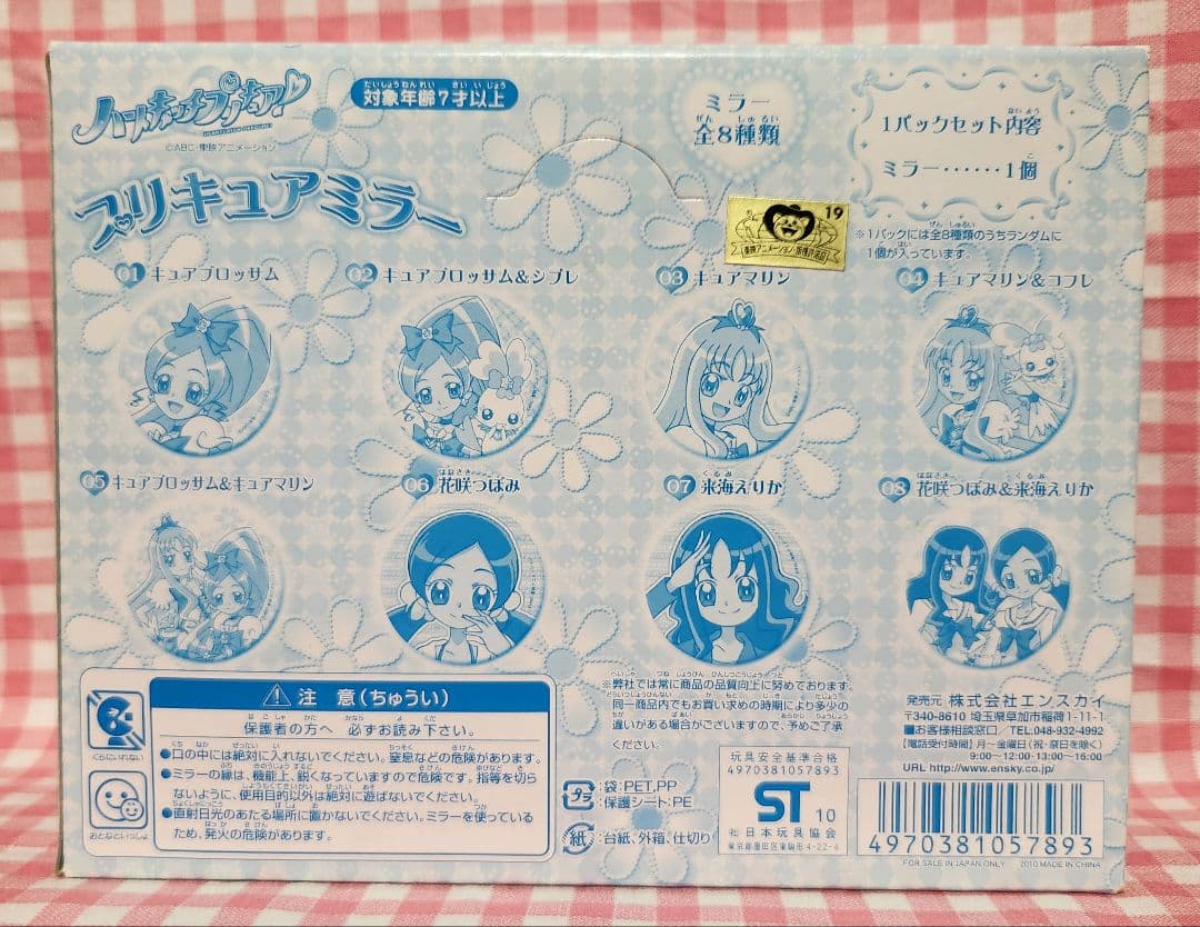 ハートキャッチプリキュア プリキュアミラーBOX未開封