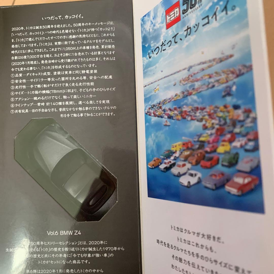 トミカ 50周年ヒストリーセレクション 6点