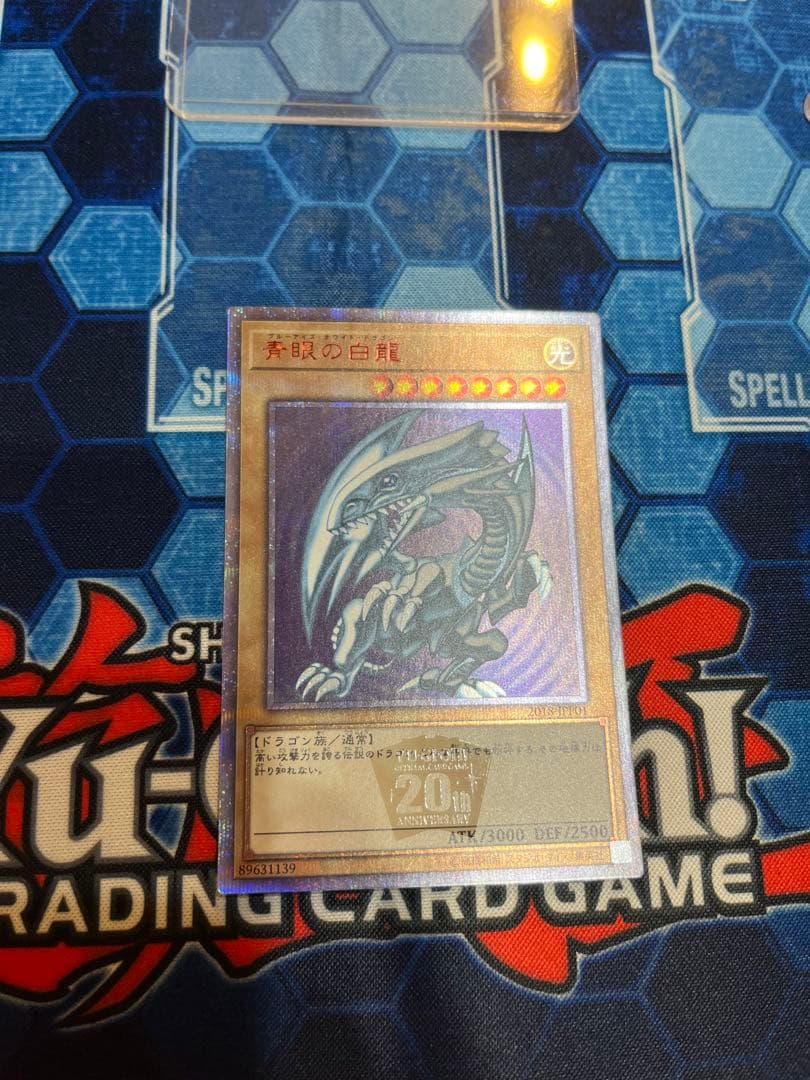 ※ぶーん※【青眼の白龍】 20thシークレットレア　※ワンオーナー品、3枚