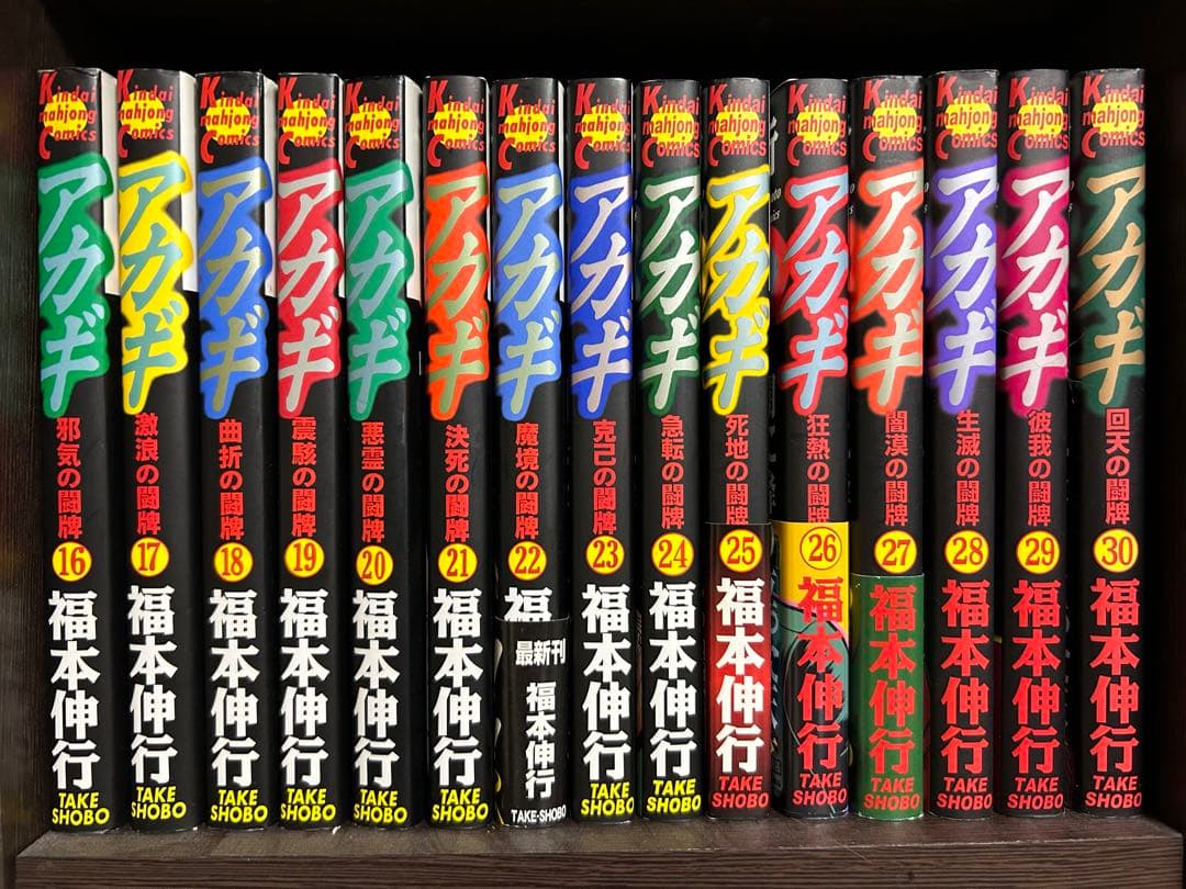 アカギ 全巻セット 良品 アカギ全巻 36巻 全巻 送料無料 漫画 アカギ