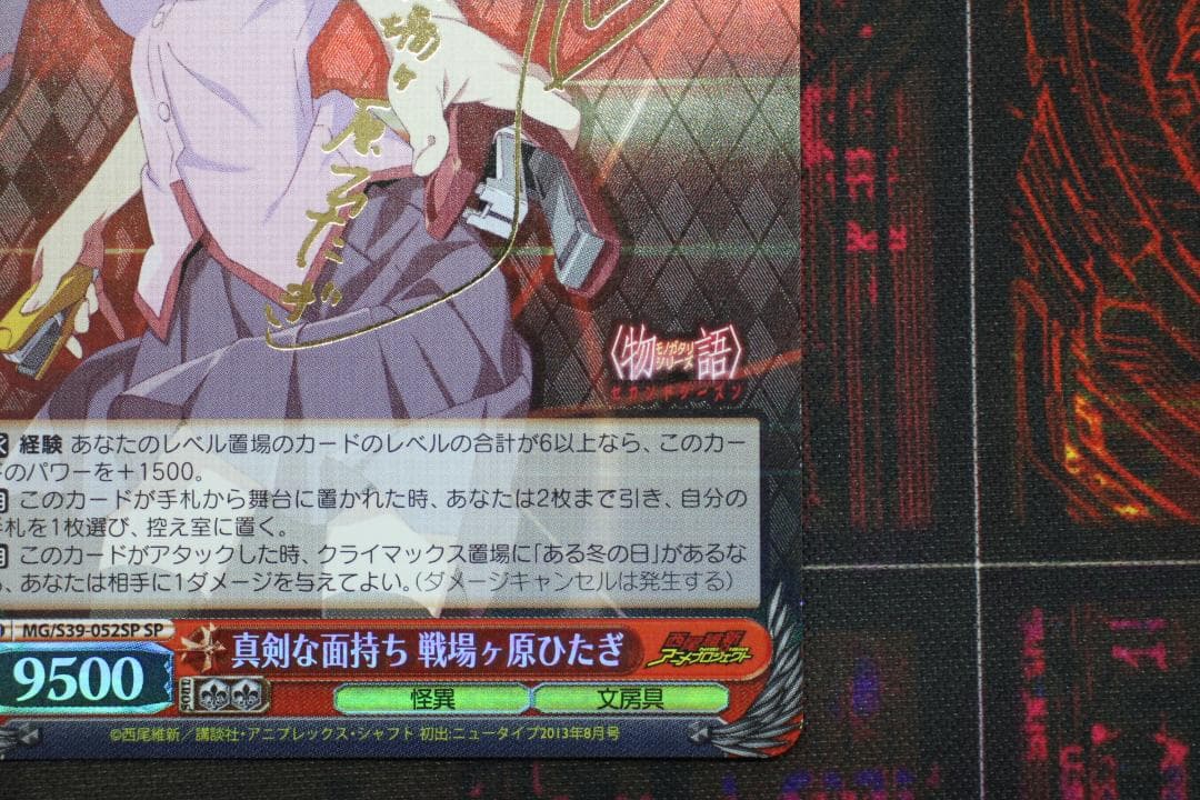 真剣な面持ち 戦場ヶ原ひたぎ SP サイン ヴァイス 44-EY1202-08C