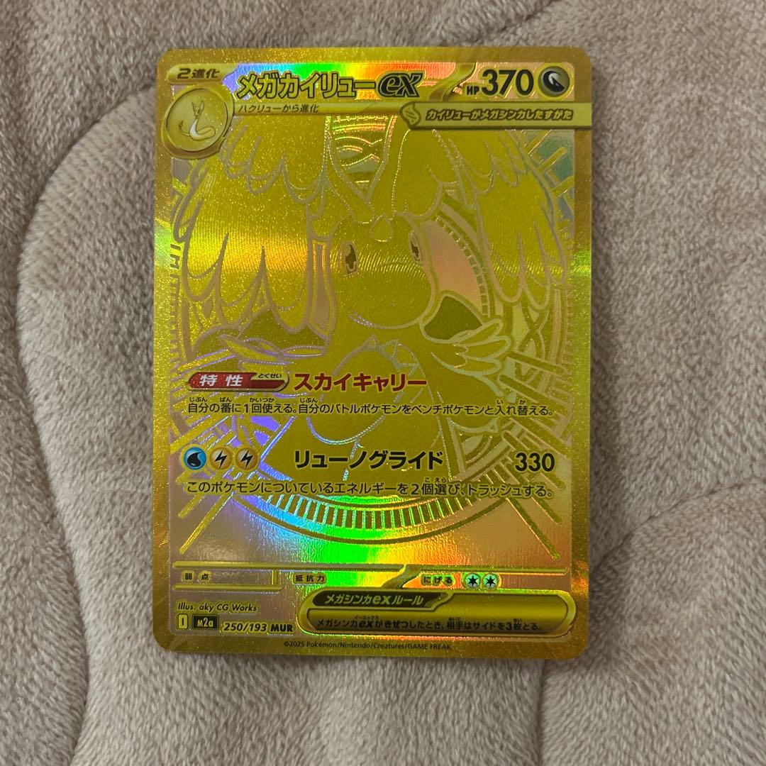 メガカイリューex MURの通販はau PAY マーケット - 輸入雑貨のネット