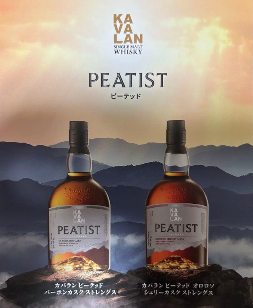 日本未発売 カバランピーテッド KAVALAN PEATIST 2種セット - メルカリ