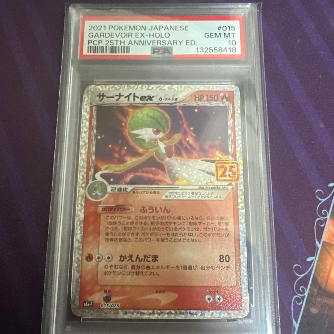 ポケモンカード サーナイトex デルタ種 25th psa10 サーナイト - メルカリ
