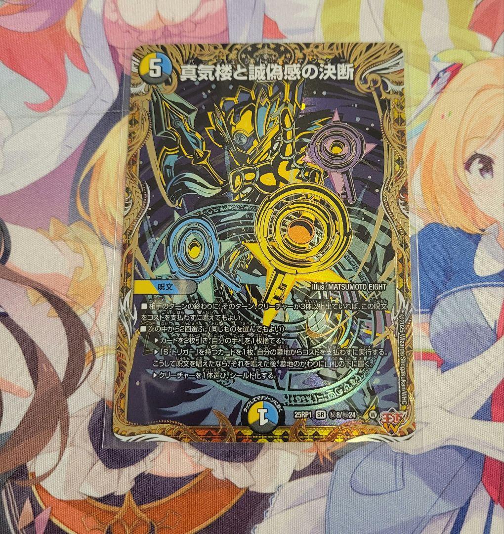 真気楼と誠偽感の決断 パーフェクトペテンシー シークレット - メルカリ