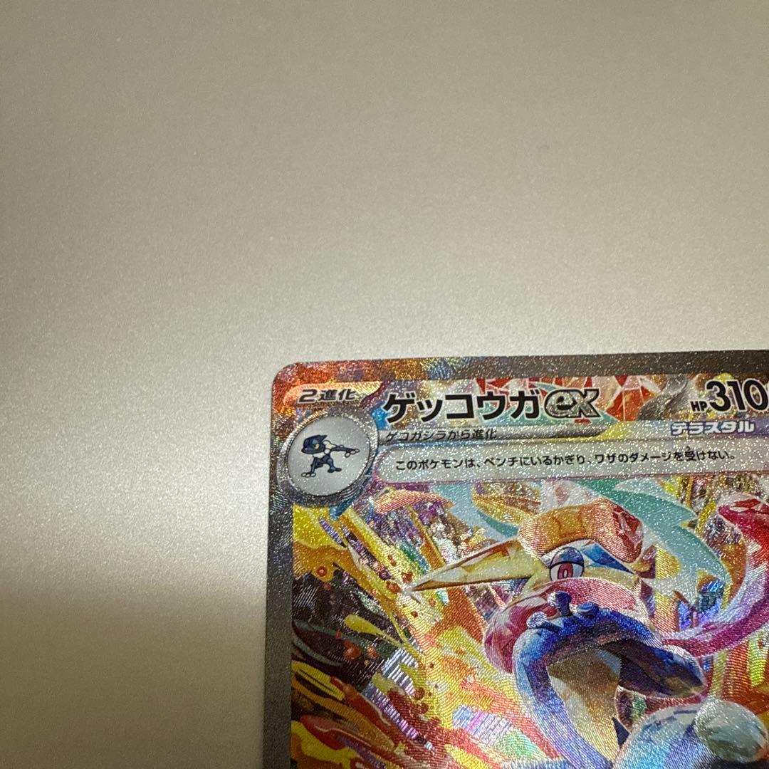 メ*ラ様 ゲッコウガex SAR SV5a クリムゾンヘイズ 090/066