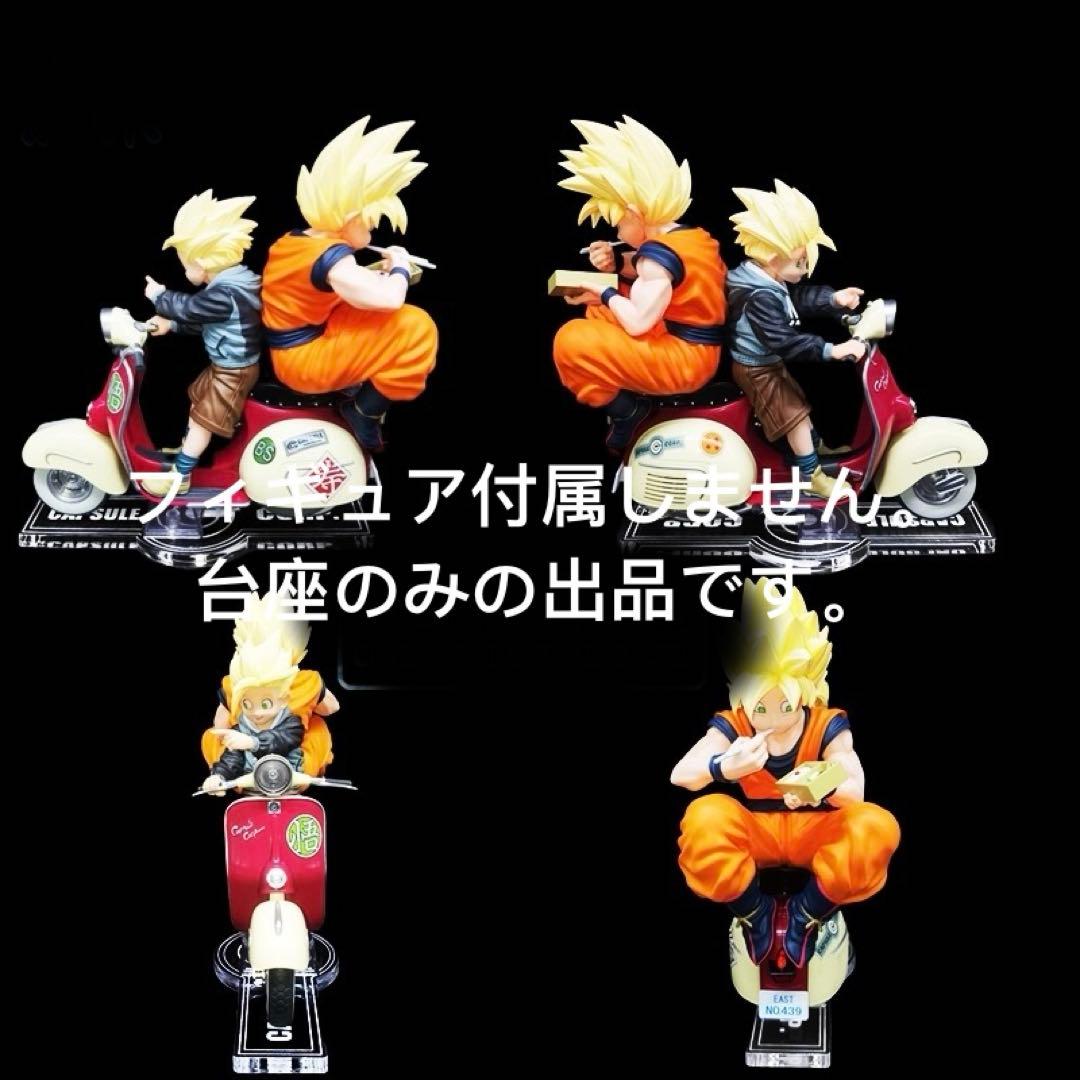 専用台座デスクトップリアルマッコイEX ドラゴンボールZ 孫悟空＆孫悟