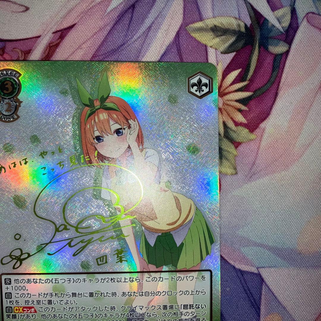 ヴァイスシュヴァルツ 多彩な魅力 中野 四葉 サイン SSP - メルカリ