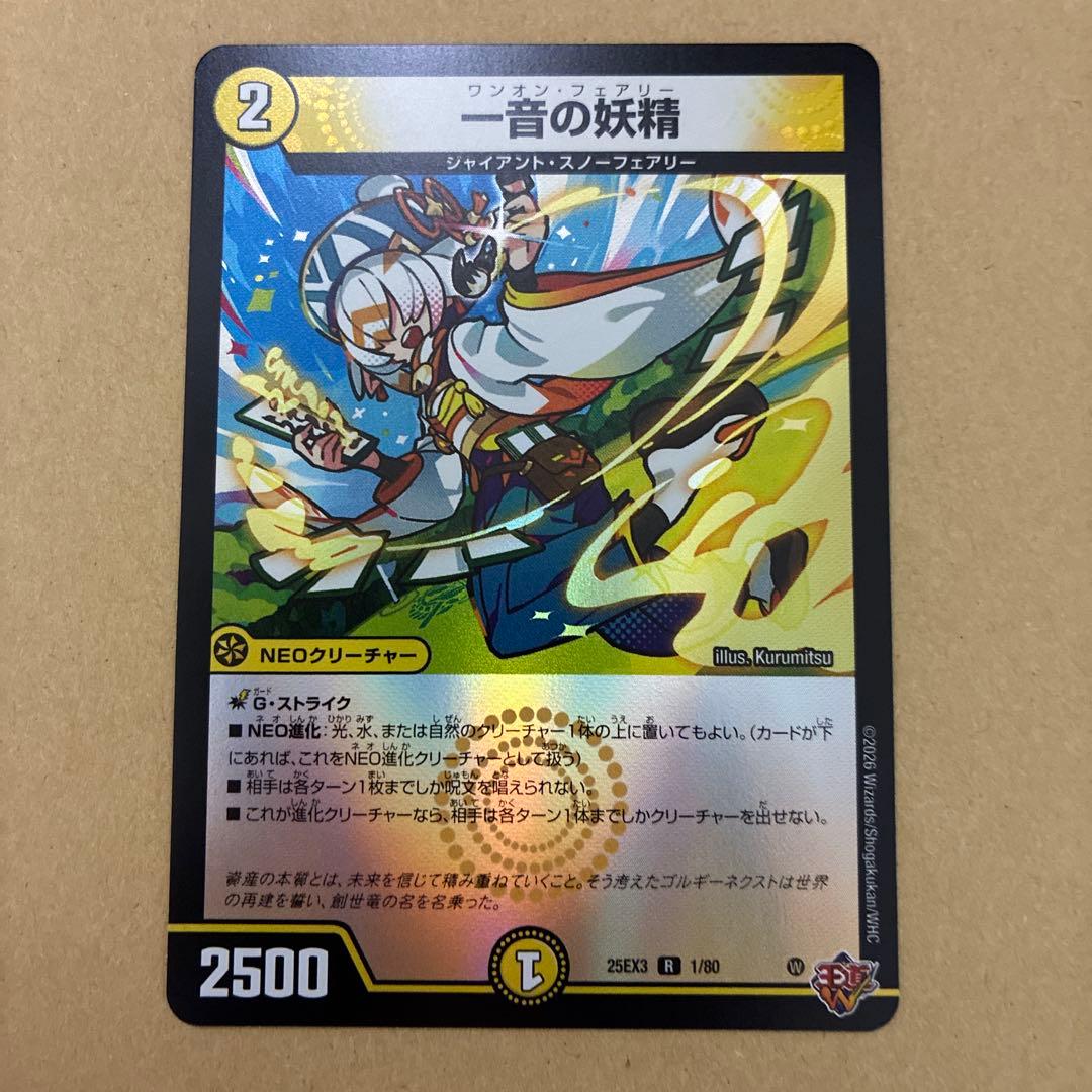 デュエルマスターズ ワンオンフェアリー 大集合アカネ＆アサギ&コハク