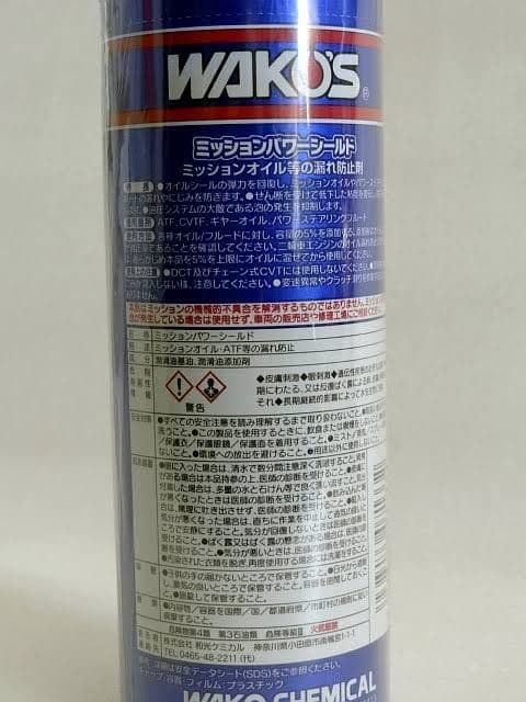 工場 ワコーズ ミッションパワーシールド 4本送料込み WAKO'S ワコーズ