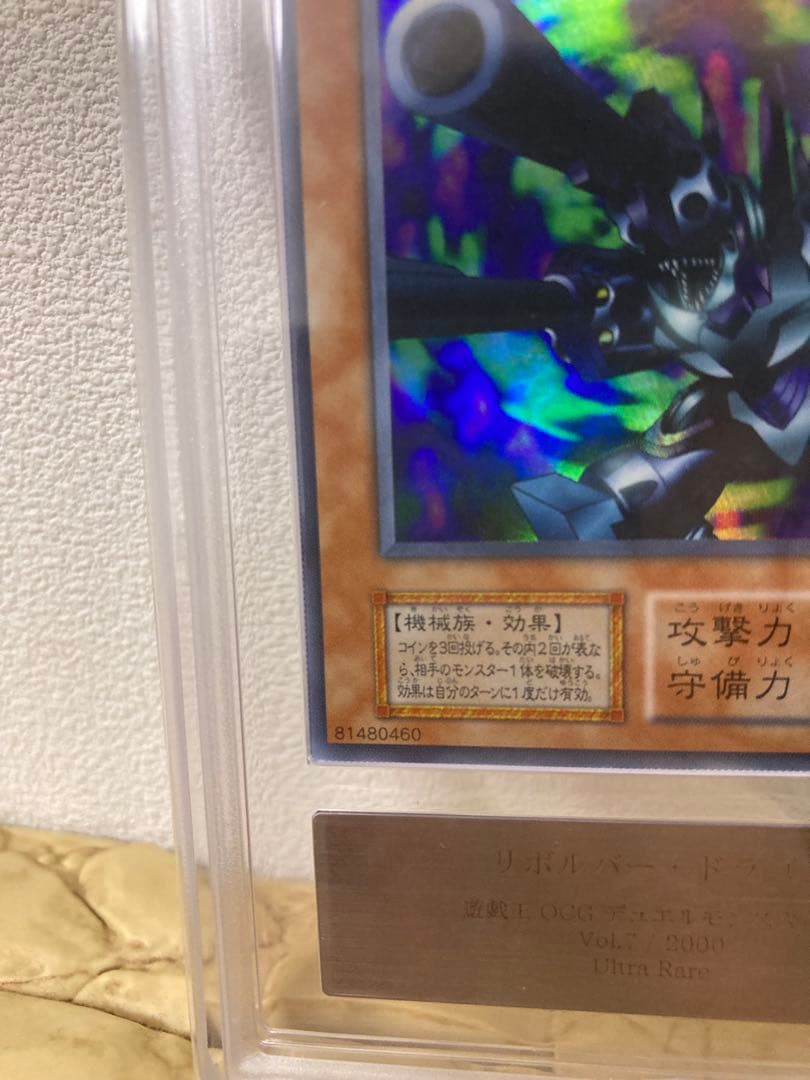 も*ち様 遊戯王　リボルバードラゴン　初期　 ウルトラ　ARS9 美品