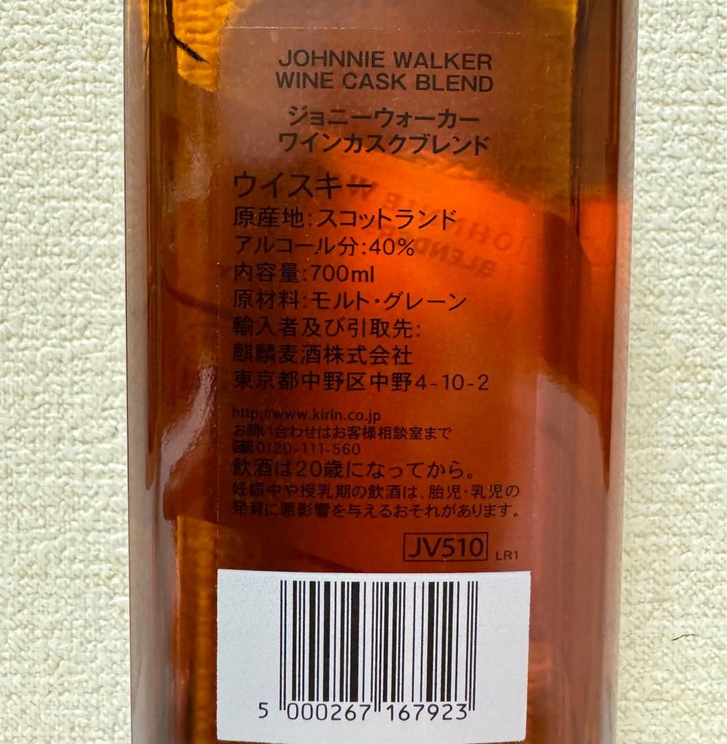 山崎 フロムザバレル ジョニーウォーカー ワインカスクブレンド