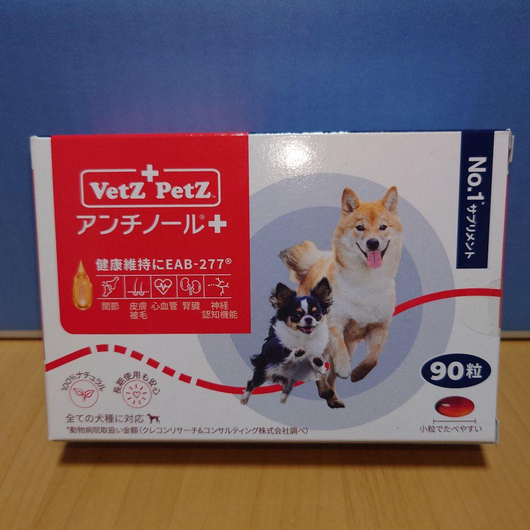 VetZ PetZ アンチノール+ 90粒