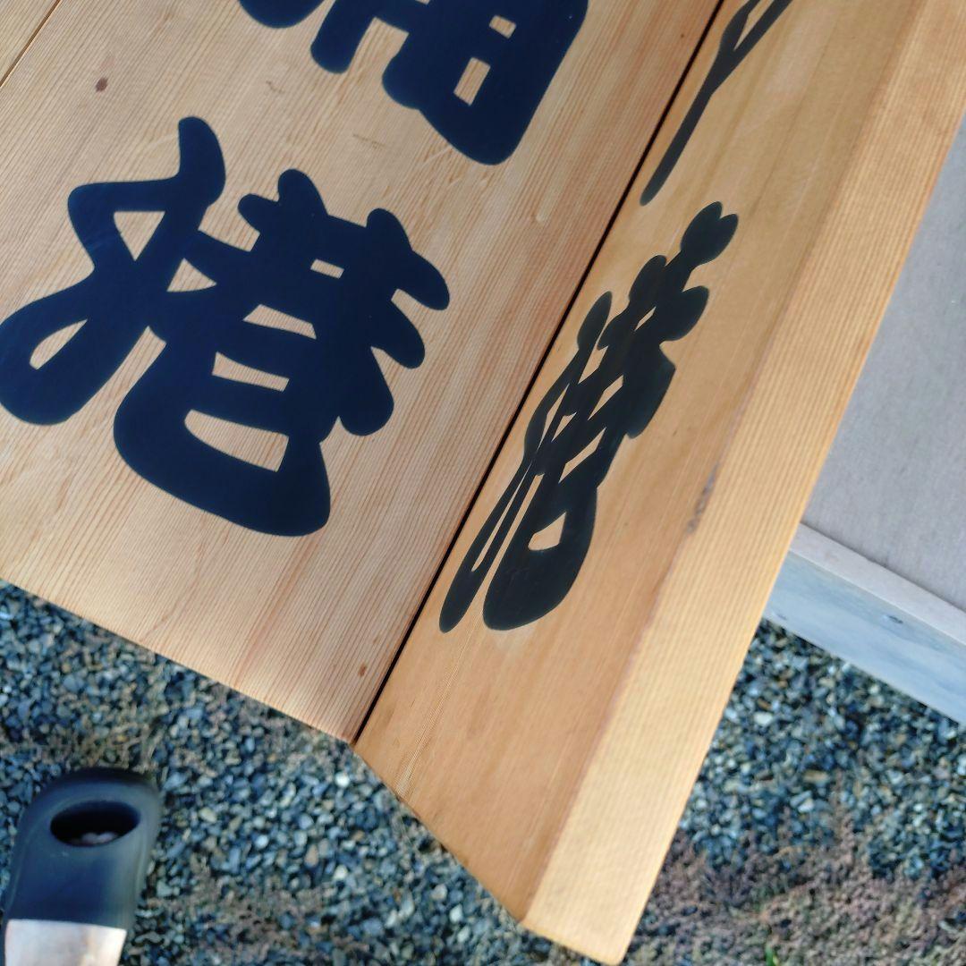 漁港の木板 漁港の看板 店舗ディスプレイ品 Japan a present