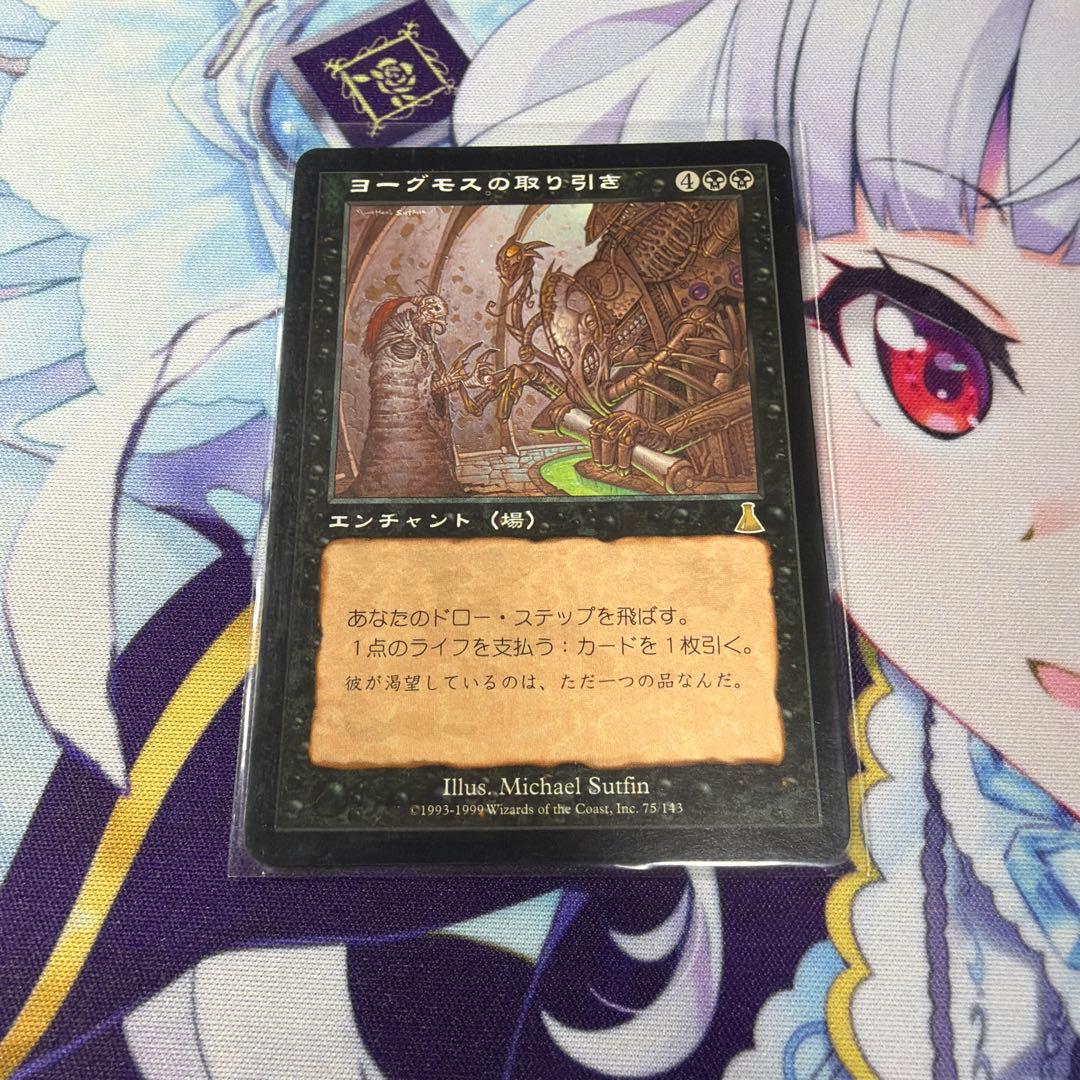 MTG マジック 日本語 ヨーグモスの取り引き - メルカリ
