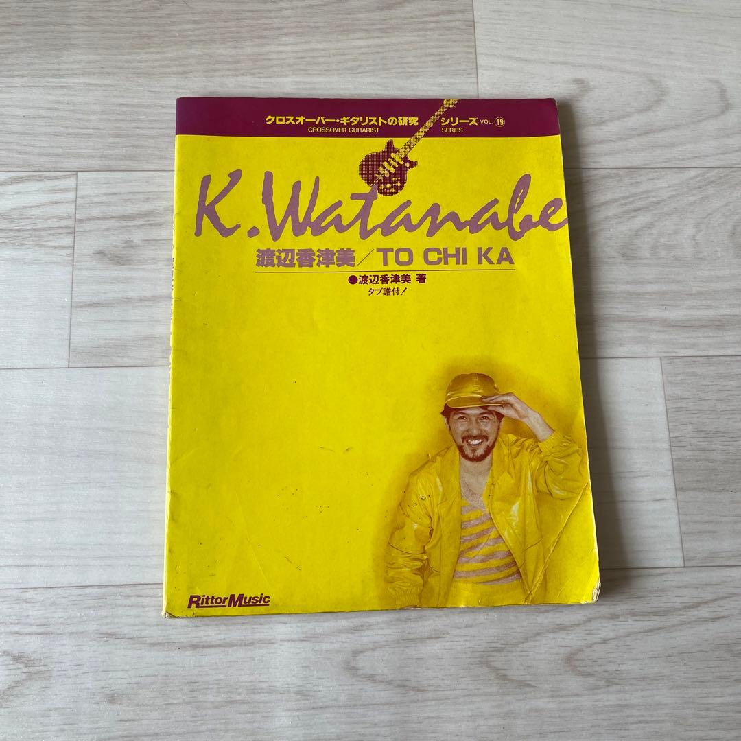 渡辺香津美 トチカ TO CHI KA 楽譜 - メルカリ