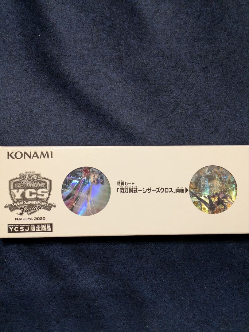 閃刀姫デュエルセット2　遊戯王　未開封 YCSJ