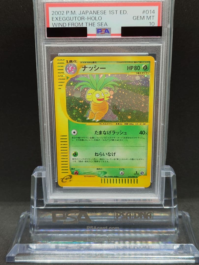 1244 ポケモンカード ナッシー eカード PSA10 世界166枚