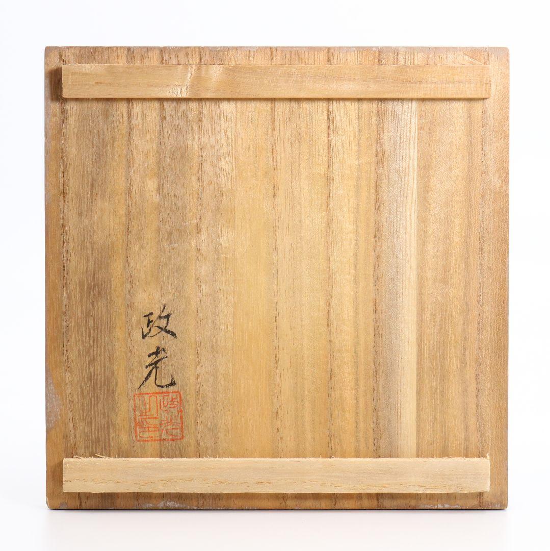 菊地政光造 亀甲文鉄瓶 斑紫銅蓋 煎茶道具 SX281