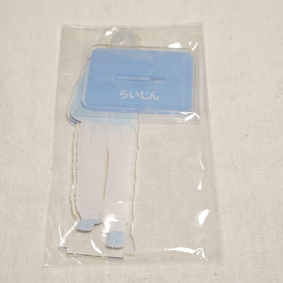 げまげま らいじん アクリルスタンド