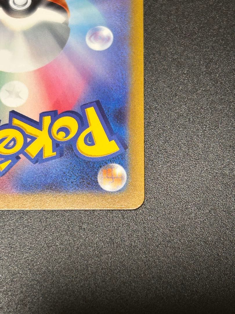 ポケモンカードゲーム ピカチュウ マスターボールミラー