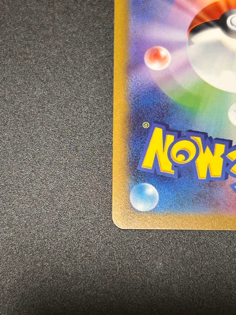 ポケモンカードゲーム ピカチュウ マスターボールミラー