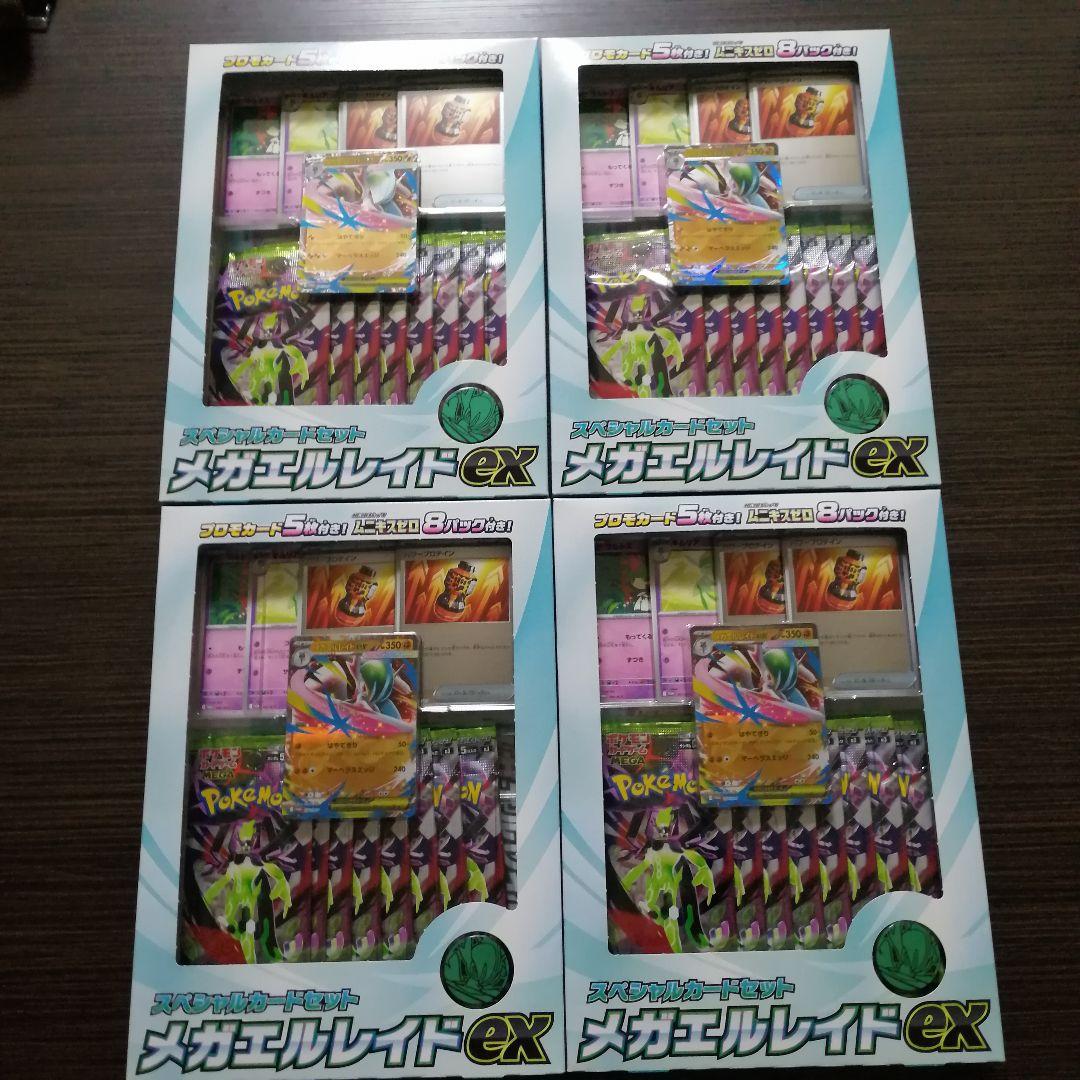 4個セット ムニキスゼロ メガエルレイドex スペシャルカードセット