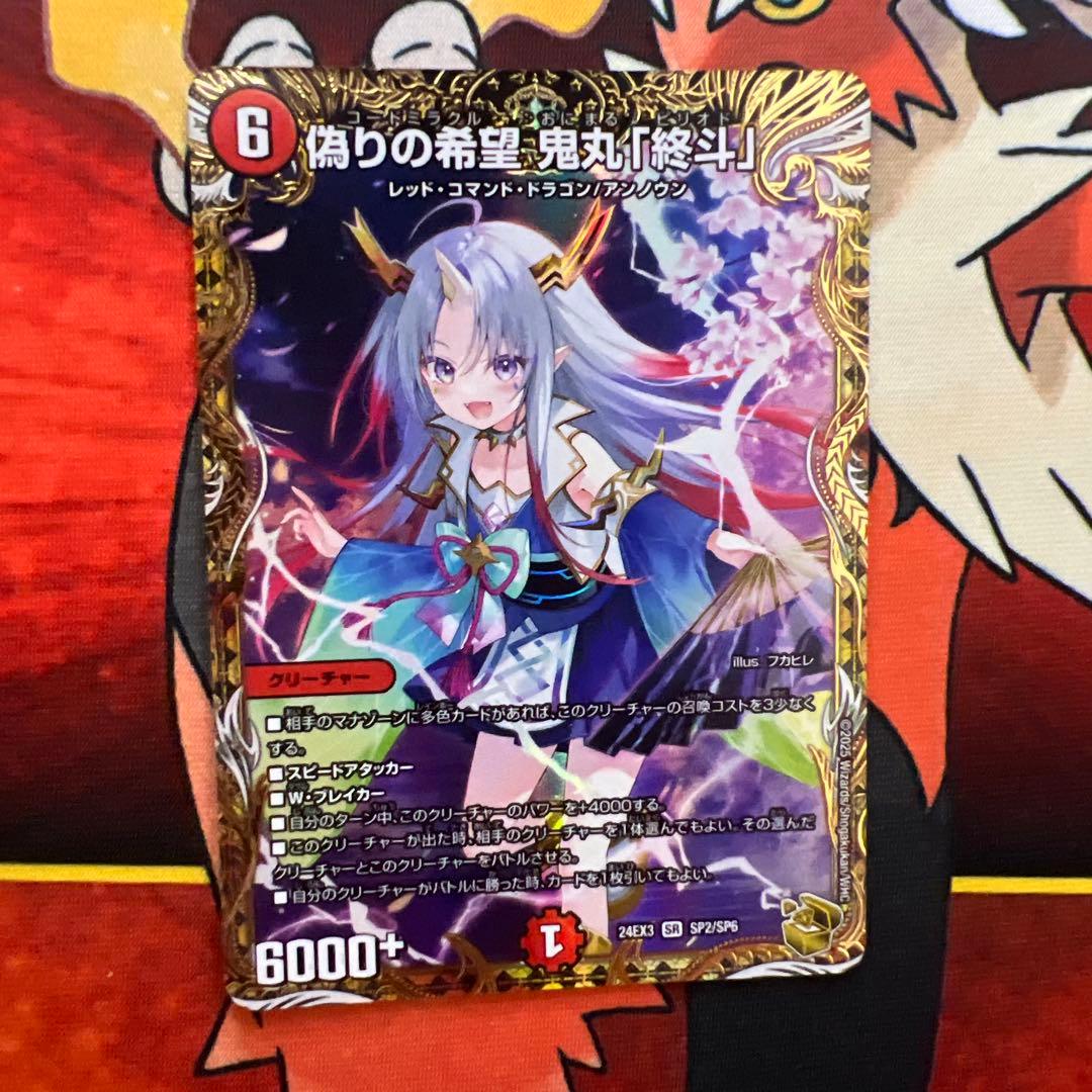 デュエマ　偽りの希望鬼丸「終斗」　金 Amazon.co.jp: デュエルマスターズ 偽りの希望 鬼丸「終斗