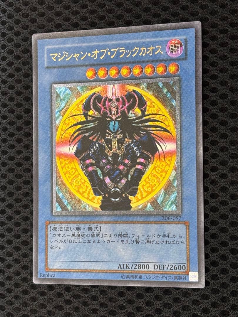 y*n様 極美品　マジシャン・オブ・ブラックカオス　レリーフ　遊戯王